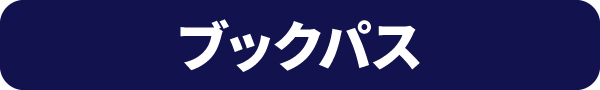 ブックパス