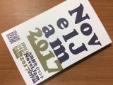 NovelJam 2017 合本
