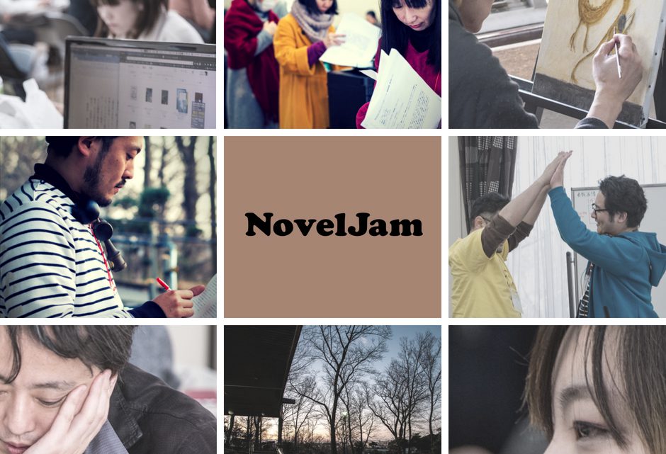 NovelJamクラウドファンディング、達成まであとわずか! NovelJamクラウドファンディング、達成まであとわずか!